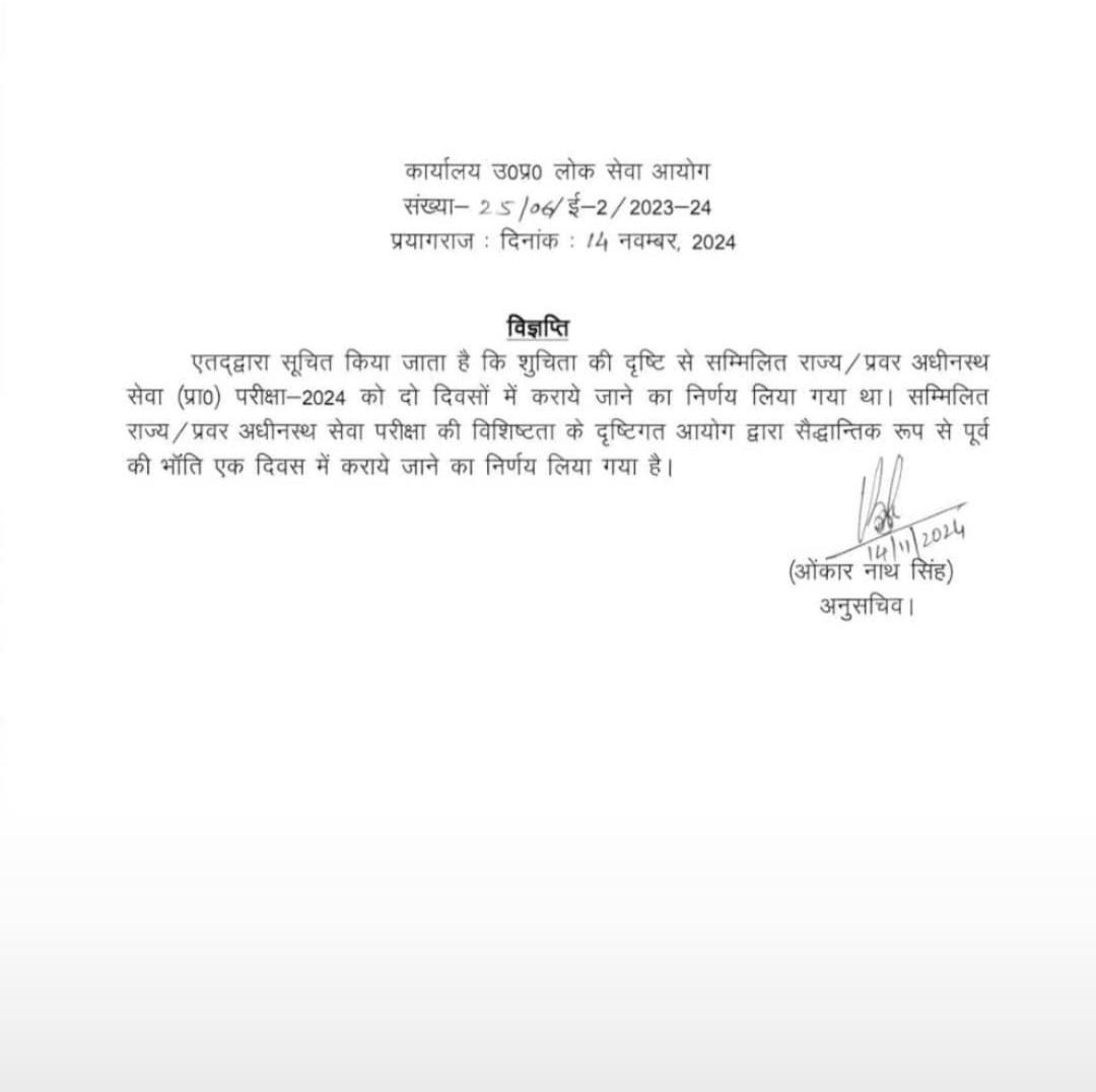 प्रयागराज में छात्रों की बड़ी कामयाबी, RO-ARO की परीक्षा स्थगित, अब एक शिफ्ट में ही होगा पेपर