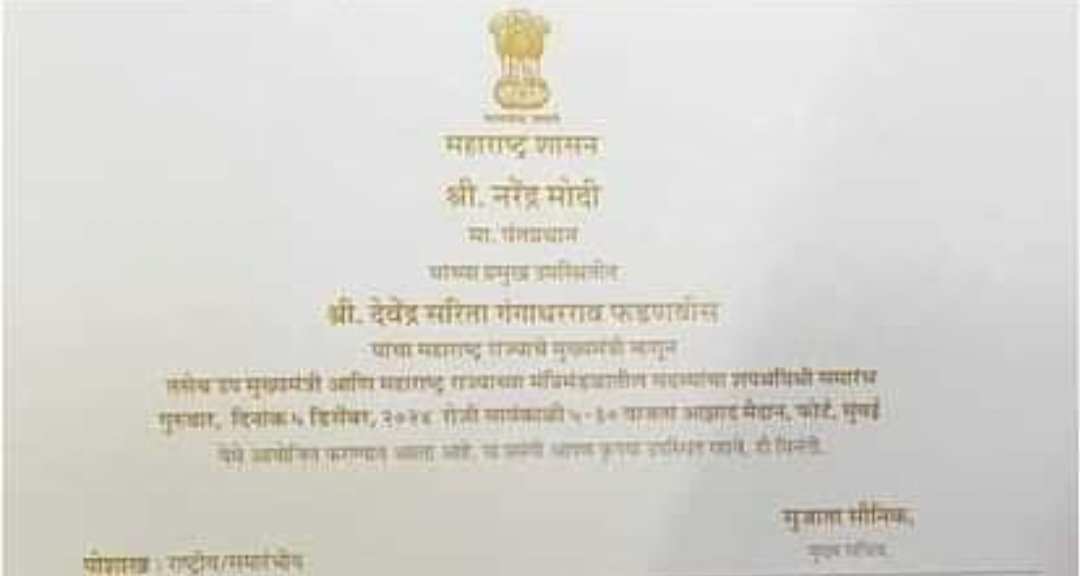 सीएम के शपथ ग्रहण समारोह के कार्ड ने सबको चौंकाया, फडणवीस के साथ जोड़ा गया ये खास नाम