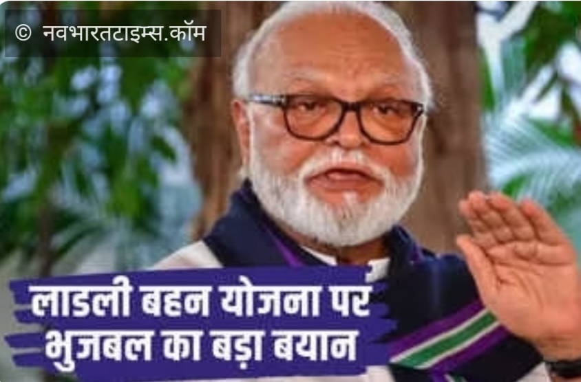नियमों का पालन न करने वाले खुद ही नाम हटा लें, नहीं तो… लाडली बहना योजना पर छगन भुजबल का बड़ा बयान