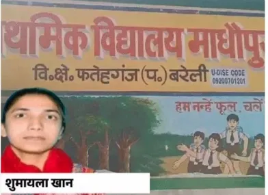 नौ साल से सरकारी नौकरी कर रही यह पाकिस्तानी महिला, अधिकारियों ने जाना तो फुले हाथ पांव