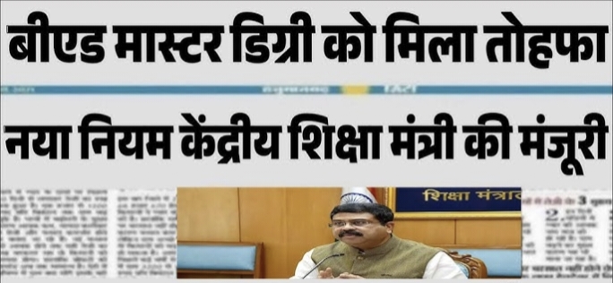 B.Ed डिग्रीधारकों के लिए बड़ी राहत! अब CTET और TET की जरूरत नहीं, पढ़ें नया अपडेट