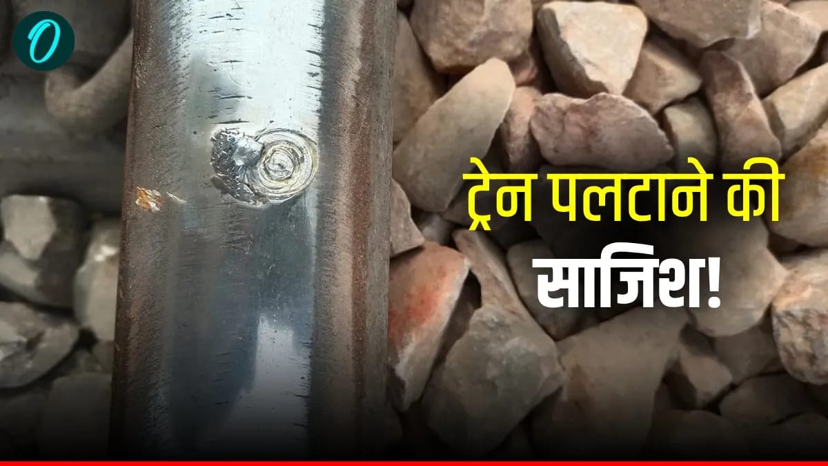 दुन एक्सप्रेस को पलटाने की साजिश हुई नाकाम,दो गिरफ्तार