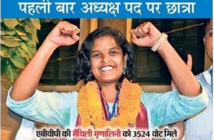 पीयू छात्रसंघ चुनाव • नवरात्र में नारी शक्ति का दबदबा… मैथिली मृणालिनी अध्यक्ष बनीं, 5 में से 3 पर लड़कियां *नवविजयी मृणालिनी*