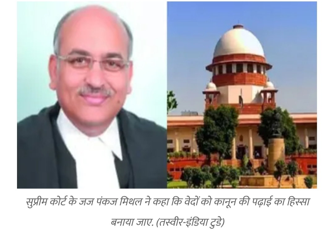 अब सुप्रीम कोर्ट के जज ही बोले- ‘कानून की पढ़ाई में शामिल हों गीता-वेद-पुराण’